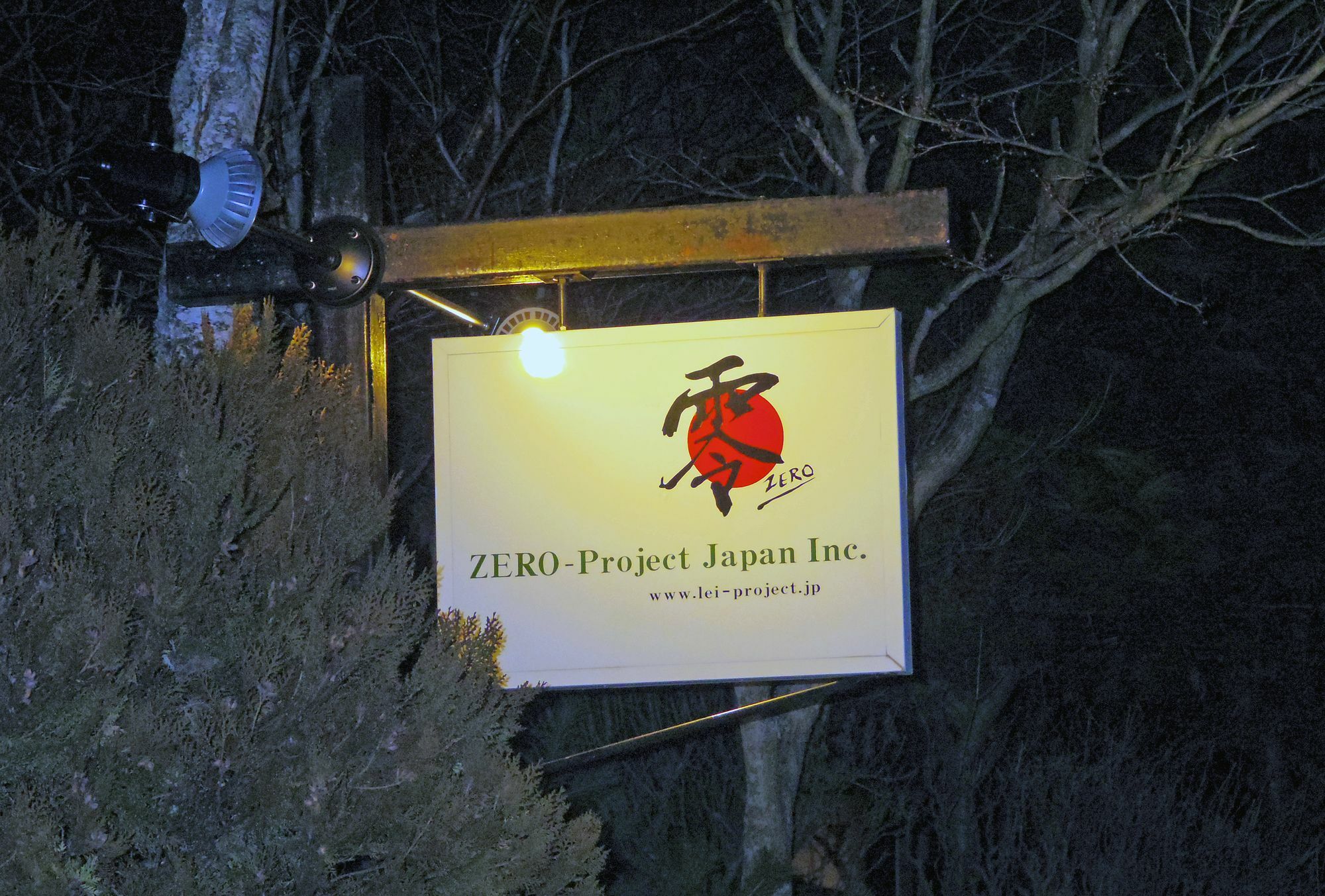 Zero-Project Japan Guesthouse Yamanakako Ngoại thất bức ảnh